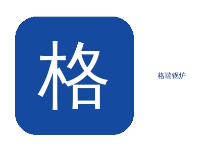 燃气格瑞