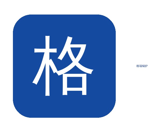 燃油格瑞